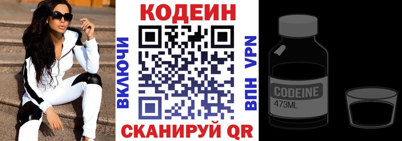 Codein напиток Lean (лин)  Арск 